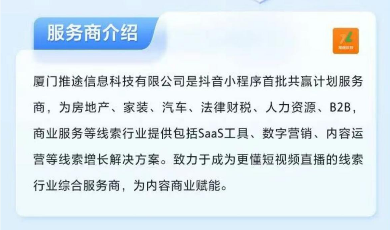 抖音小程序服务商介绍